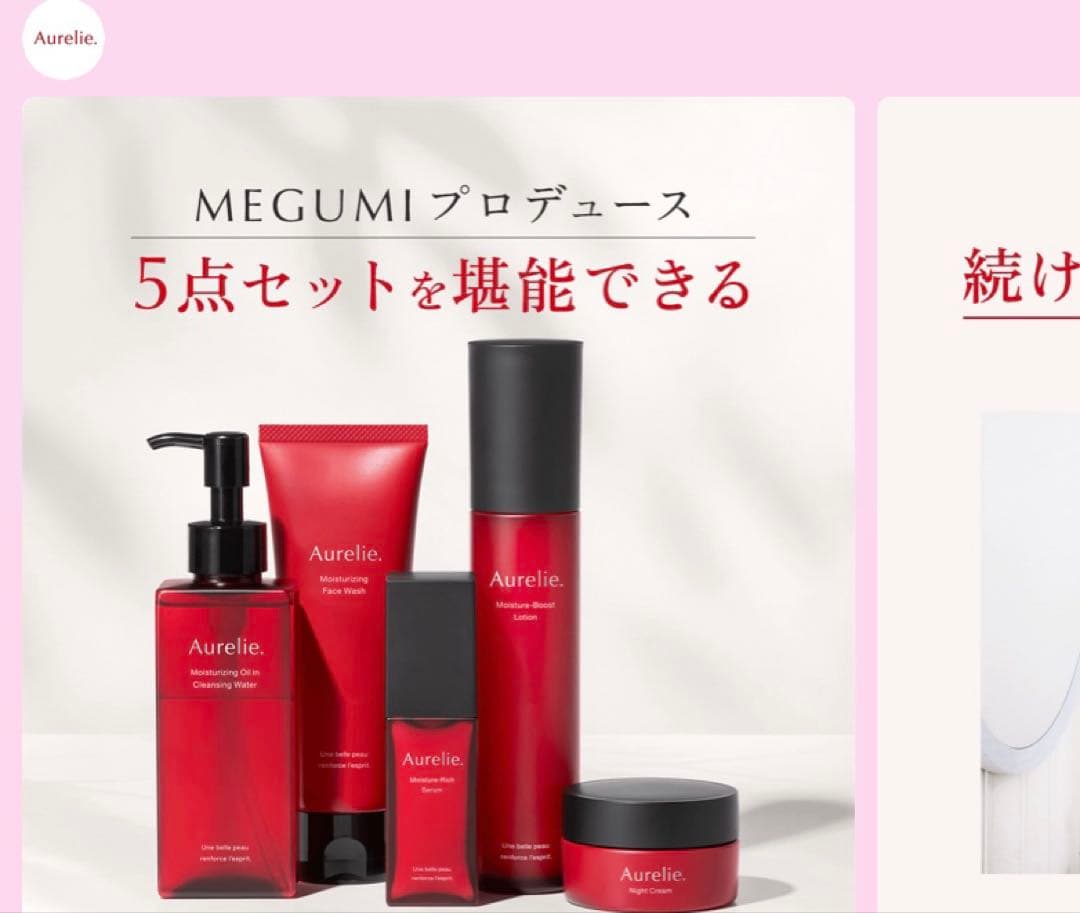 nico♡Aurelie６点セット♡プレミアム集中ケアセット♡オレリー