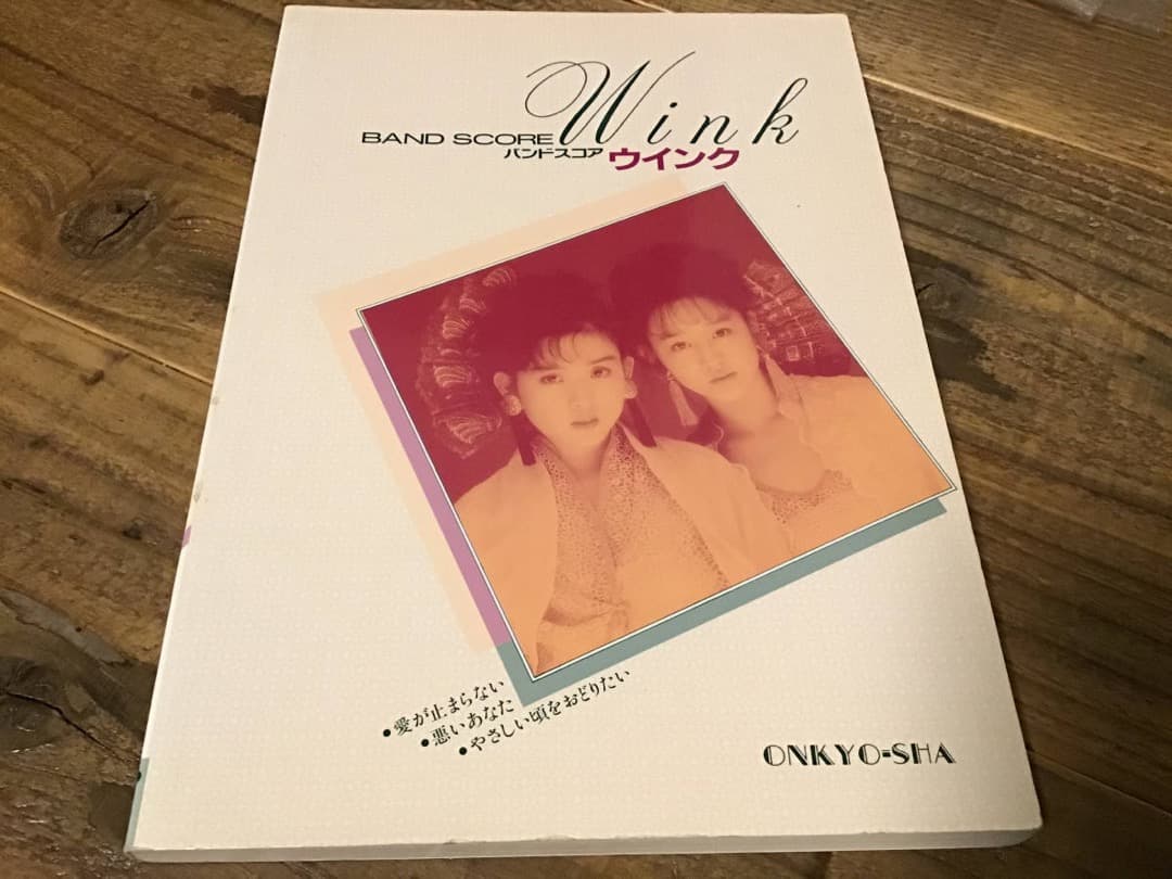 ★楽譜/WINK/ウィンク/タブ譜/バンドスコア