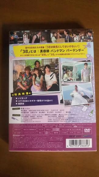 新品 3Bの恋人 DVD-BOX〈3枚組〉 馬場ふみか ドラマ 神谷健太 朝日