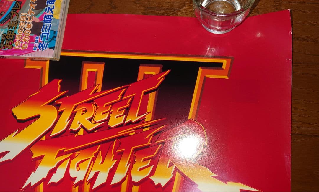 カプコン アーケードゲーム ストリートファイターⅢ B1ポスター