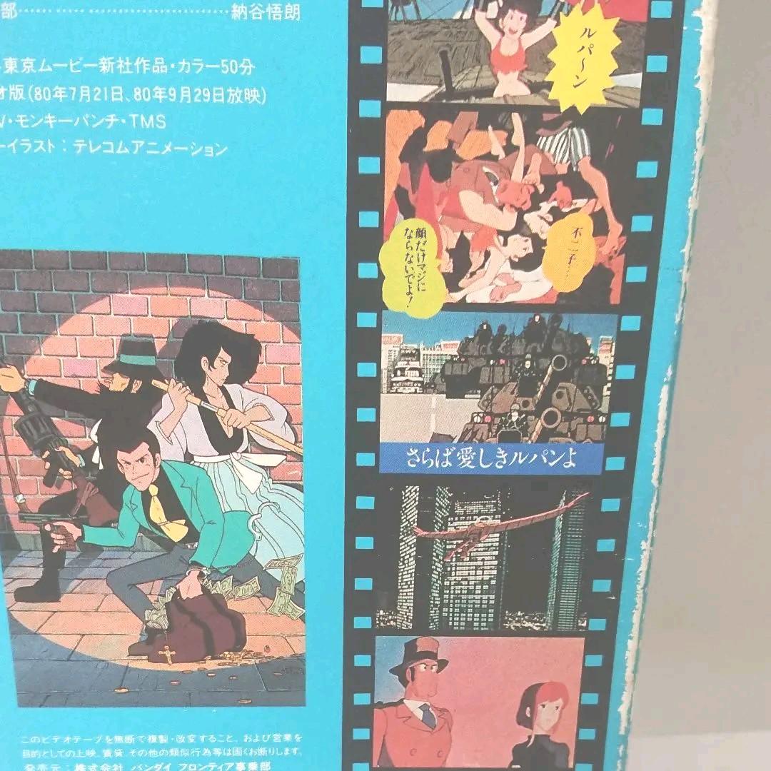 ルパン三世死の翼アルバトロス/さらば愛しきルパンよ ビデオテープ