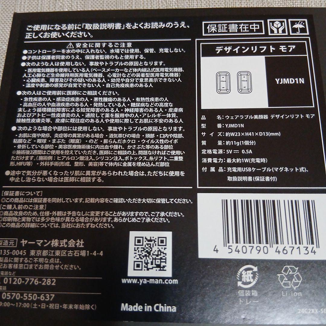 YAMAN デザインリフトモア YJMD1N
