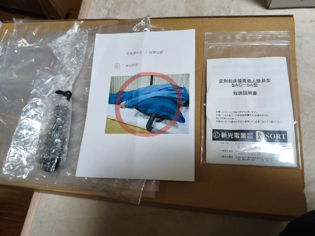 定刻起床装置 個人簡易型