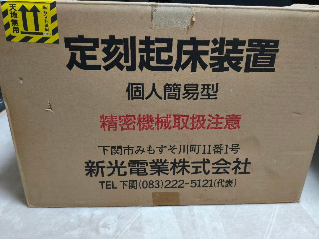 定刻起床装置 個人簡易型
