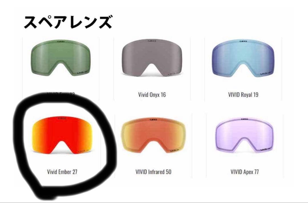 未使用 Giro ジロ コンツアー VIVID Ember ゴーグルレンズ