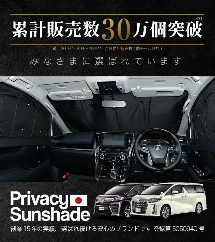 新品未使用　アルファード　30系　カーシェード　サンシェード