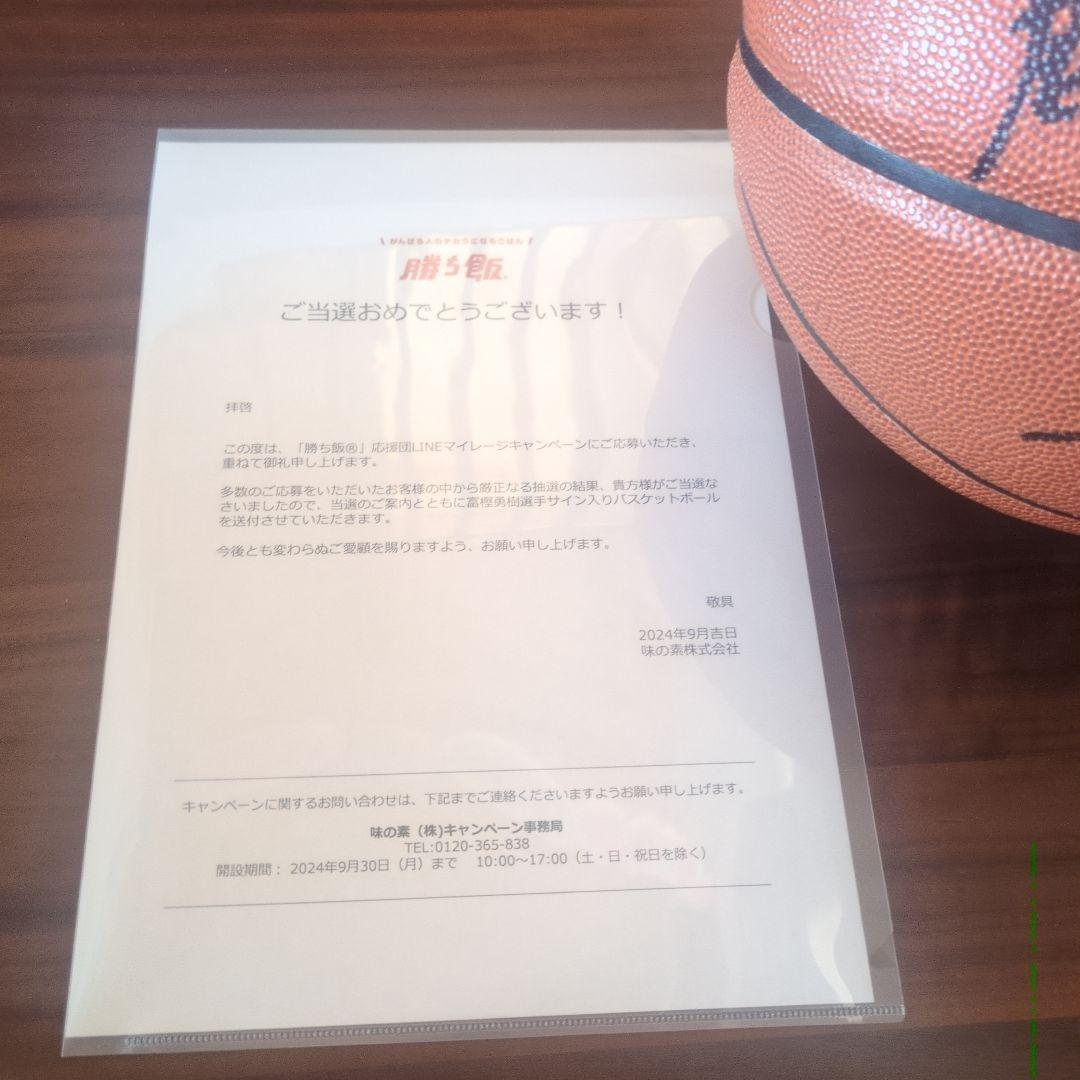 バスケットボール　富樫勇樹さん