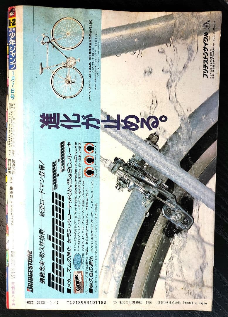 【週刊少年ジャンプ1989年1-2号】ドラゴンボール　連載200回突破記念 _
