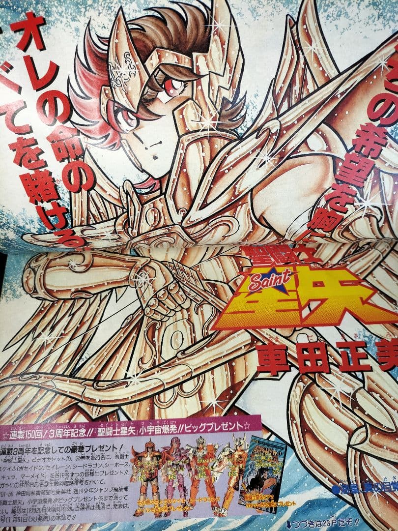 【週刊少年ジャンプ1989年1-2号】ドラゴンボール　連載200回突破記念 _