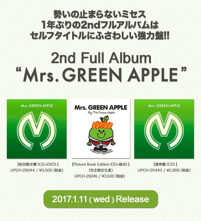 Mrs.GREEN APPLE 廃盤
