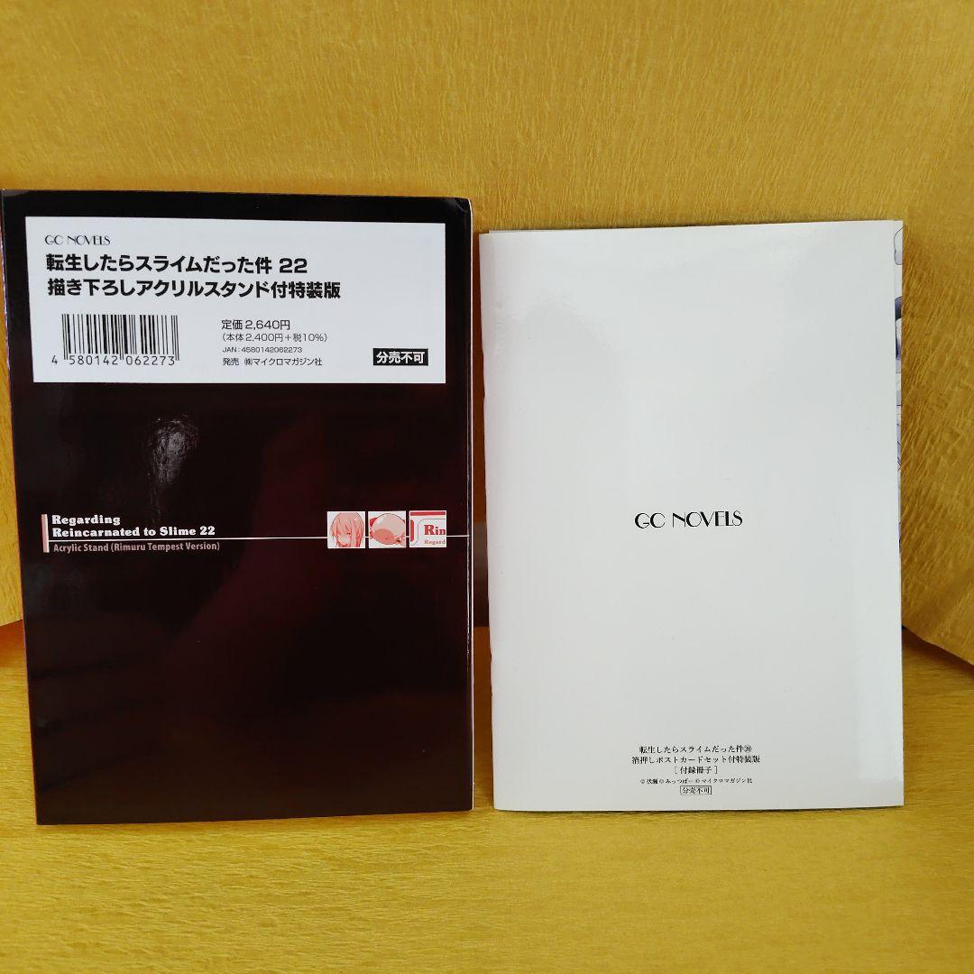 転生したらスライムだった件　1〜23(完結)8.5＋13.5巻　計25冊