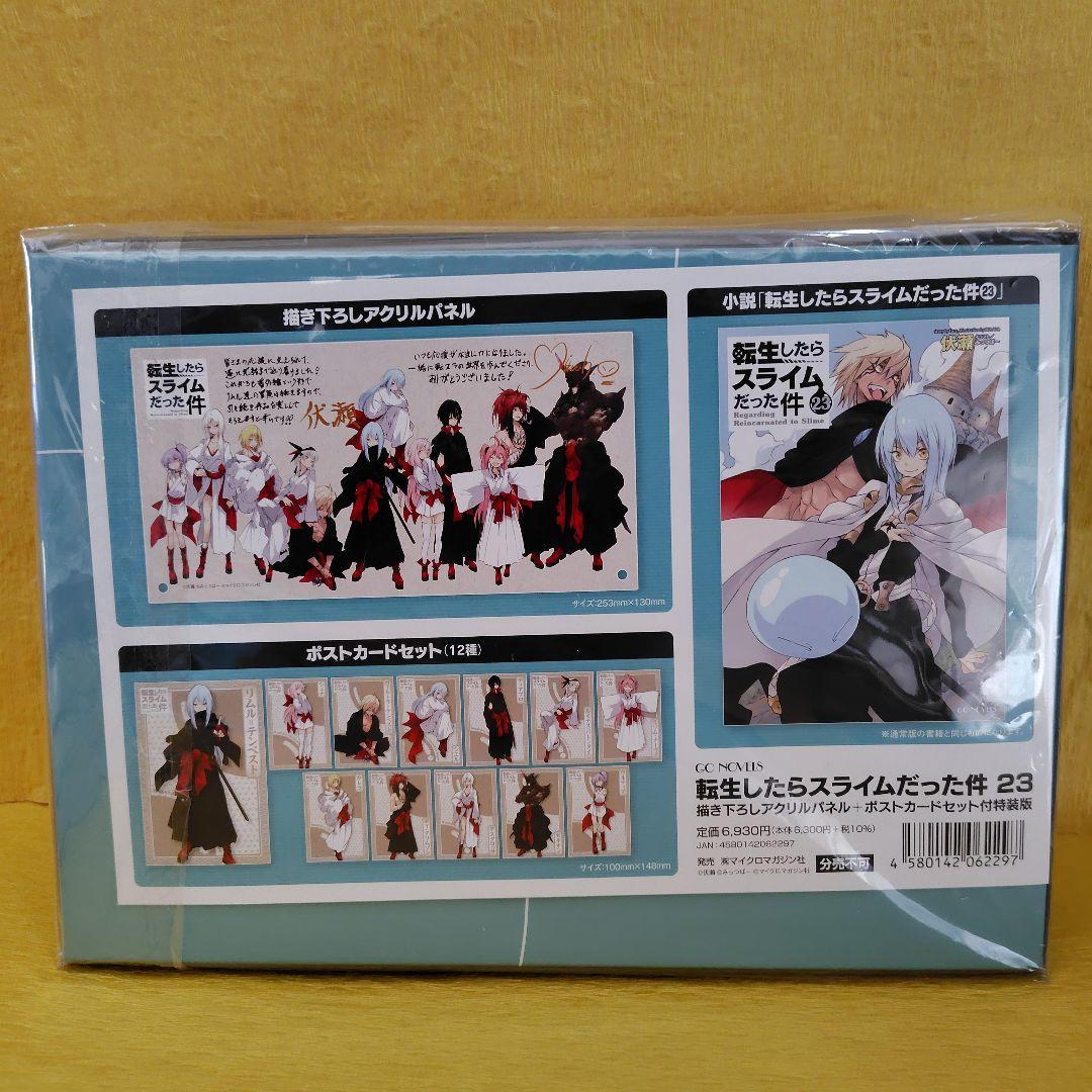 転生したらスライムだった件　1〜23(完結)8.5＋13.5巻　計25冊