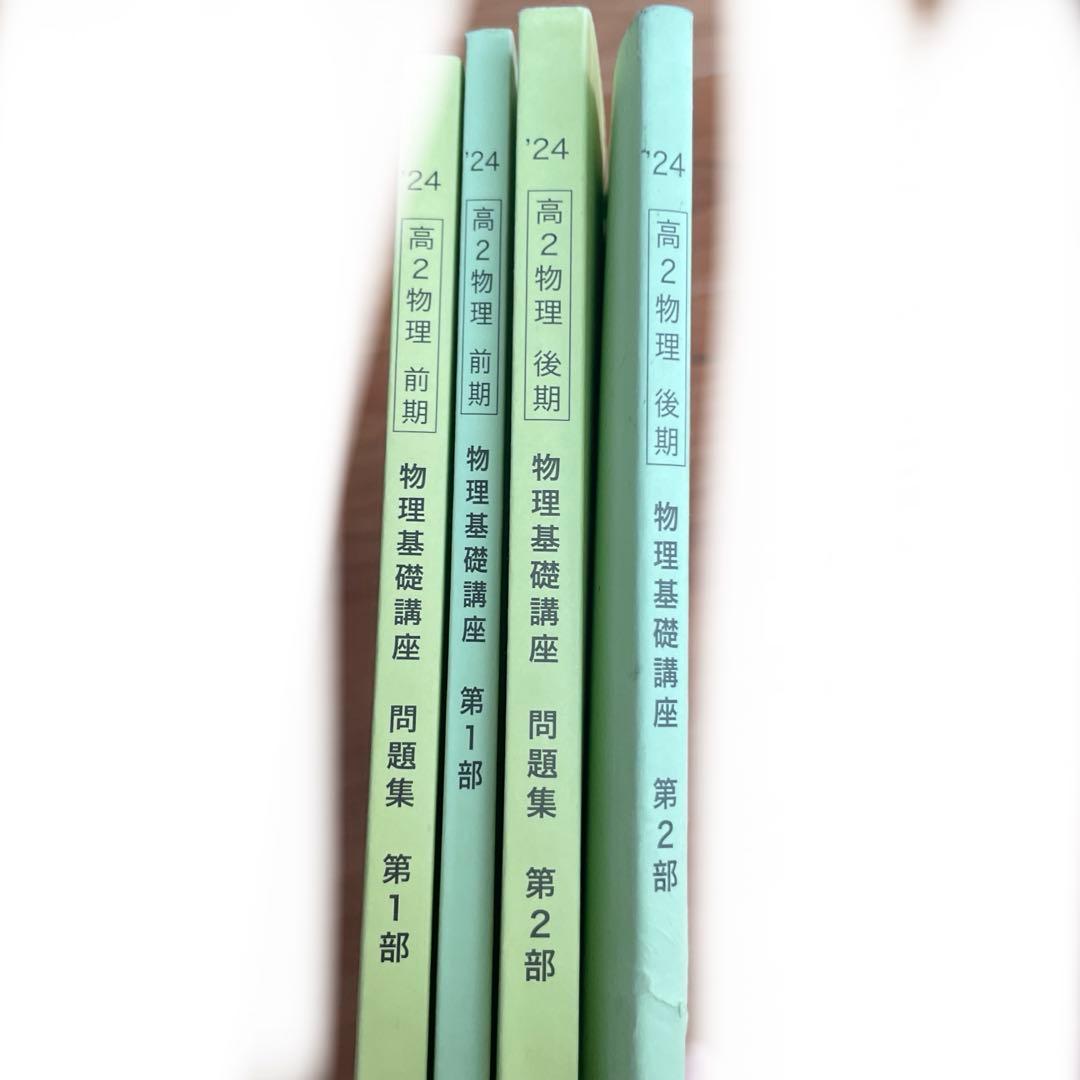 鉄緑会高2物理　テキスト4冊　24年度版