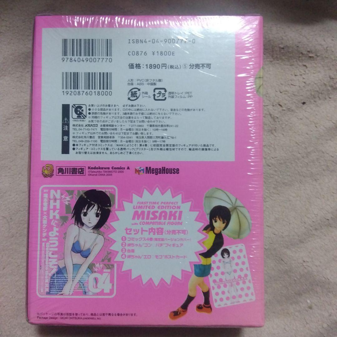 NHKにようこそ! 4 初回限定版