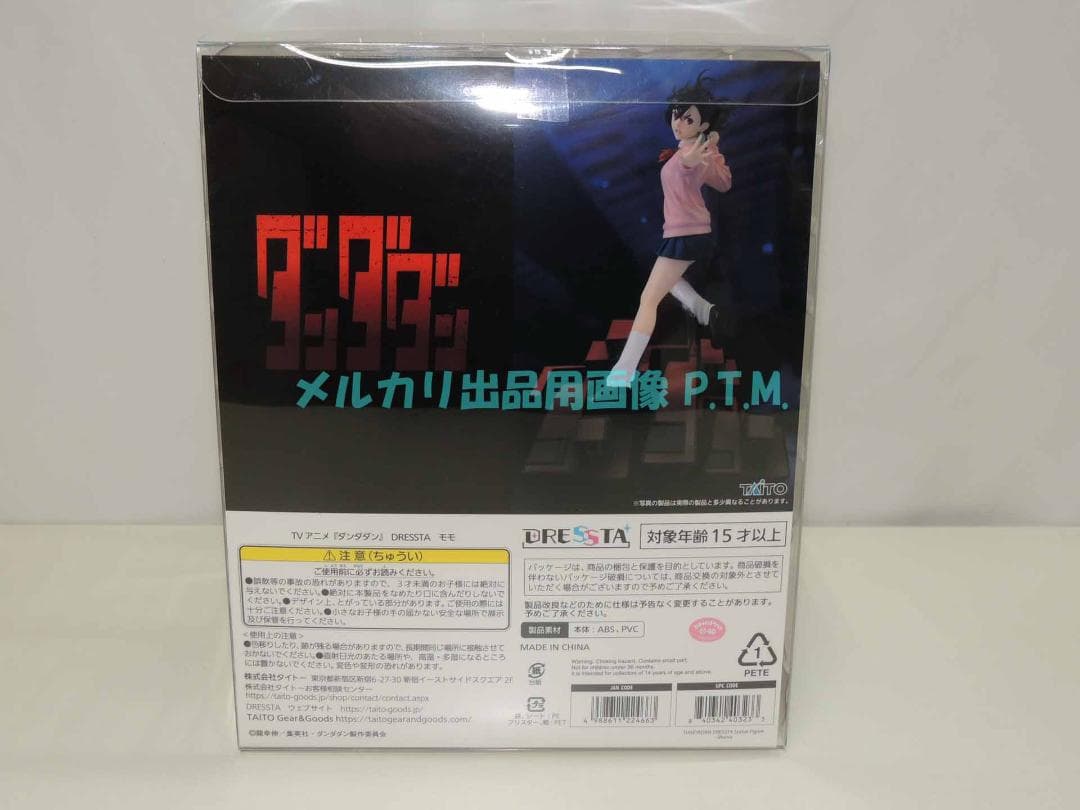DRESSTA ダンダダン モモ 綾瀬桃 未開封 TAITOオンライン限定品