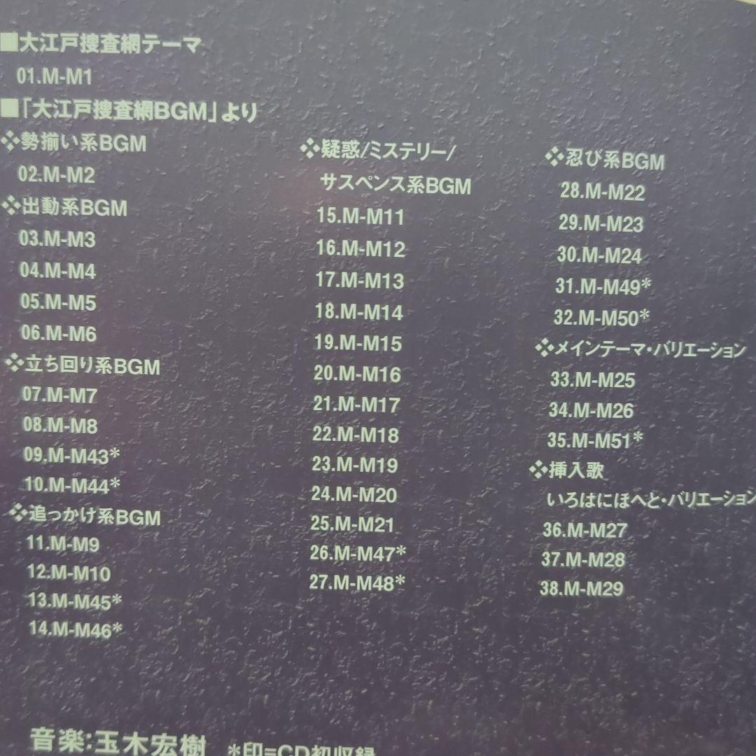 「大江戸捜査網」オリジナル・サウンドトラック　3枚セット