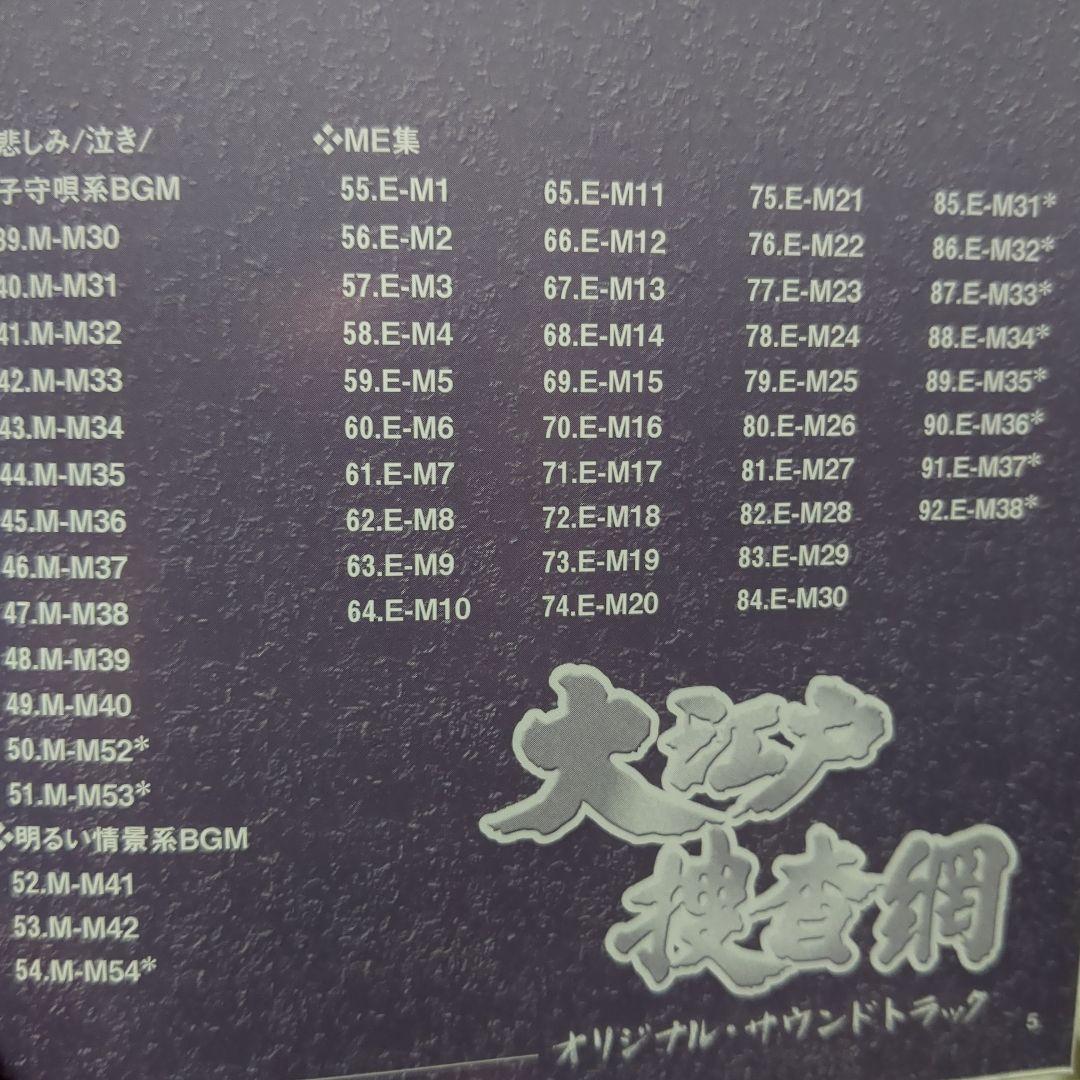 「大江戸捜査網」オリジナル・サウンドトラック　3枚セット