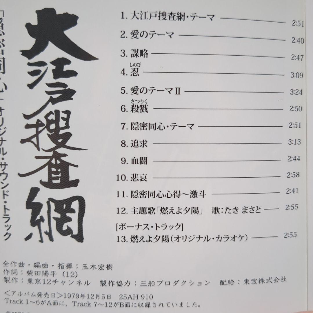「大江戸捜査網」オリジナル・サウンドトラック　3枚セット