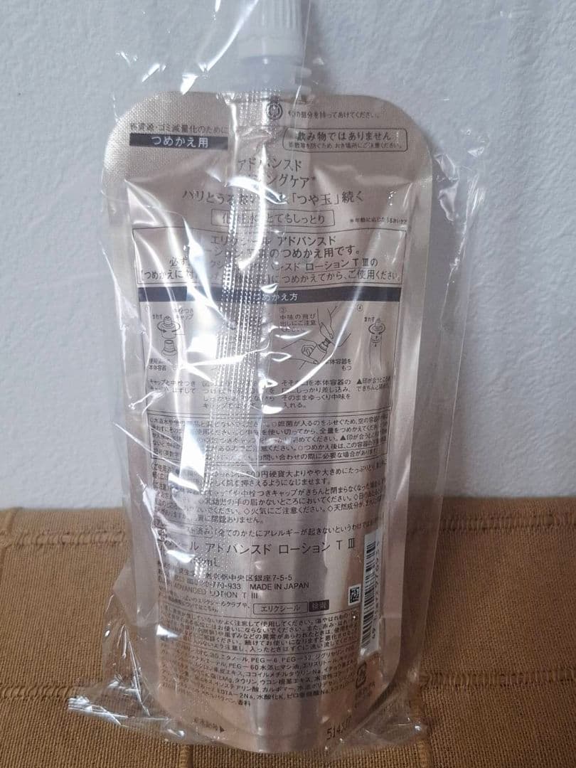 エリクシール アドバンスド とてもしっとり 化粧水2個&乳液2個 セット