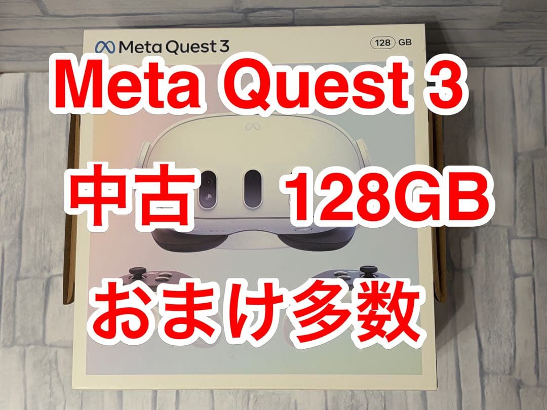 【中古】【おまけ付き】 Quest 3 128GB VRヘッドセット