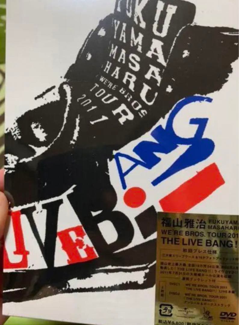 【未開封】福山雅治 DVD 2本　& 特典のポスター3本