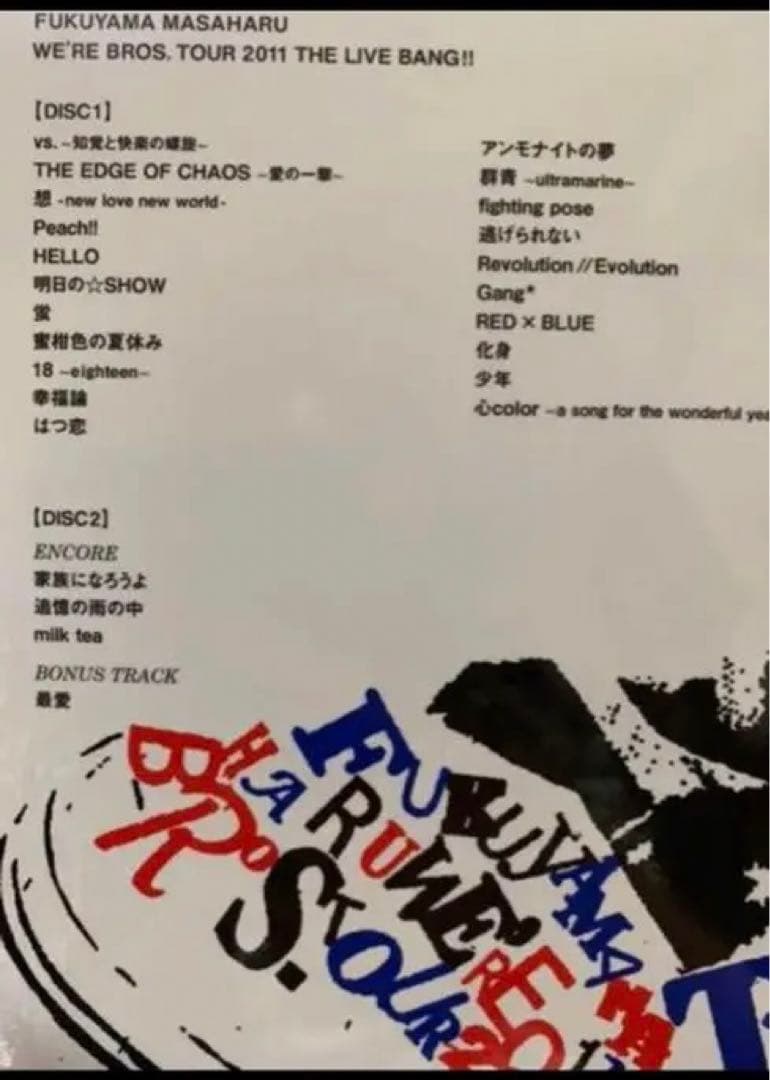 【未開封】福山雅治 DVD 2本　& 特典のポスター3本