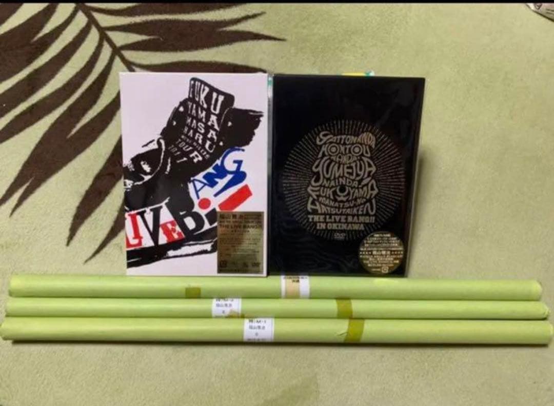 【未開封】福山雅治 DVD 2本　& 特典のポスター3本