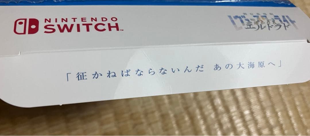 少女☆歌劇 レヴュースタァライト 舞台奏像劇 遙かなるエルドラド