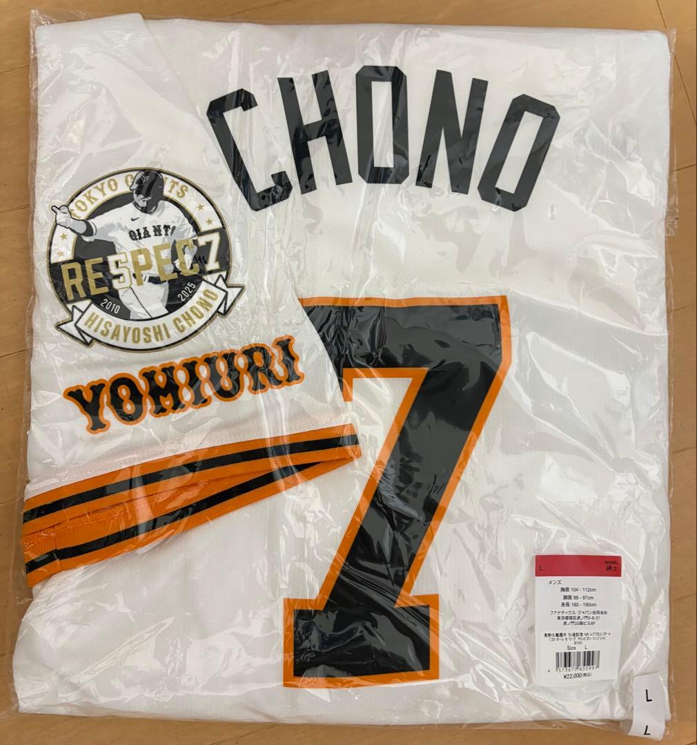 【新品未使用】長野久義　ユニフォーム　引退記念　サイズL