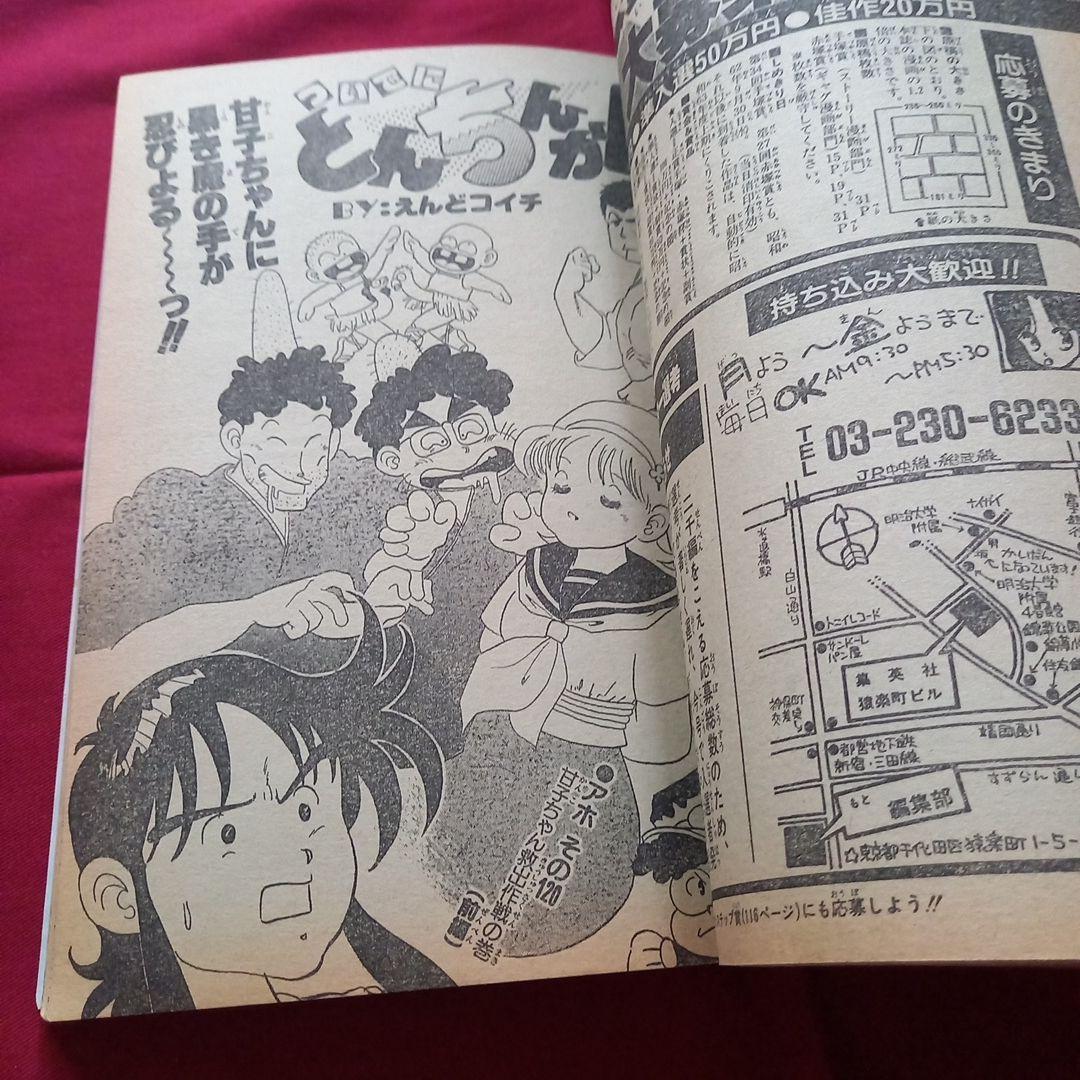 【当時物美品】週刊 少年 ジャンプ 1987年32号 漫画 アニメ