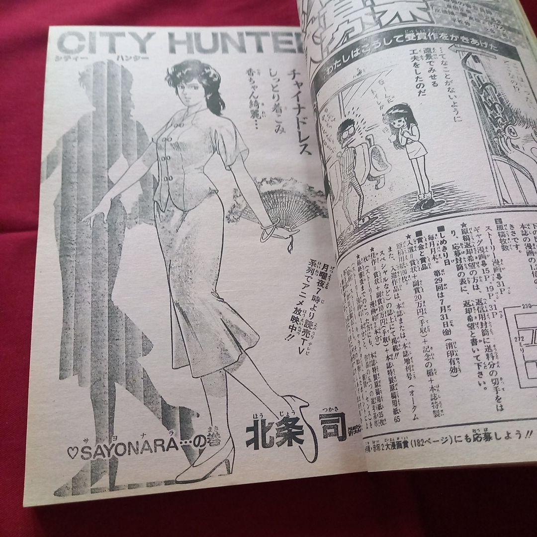 【当時物美品】週刊 少年 ジャンプ 1987年32号 漫画 アニメ