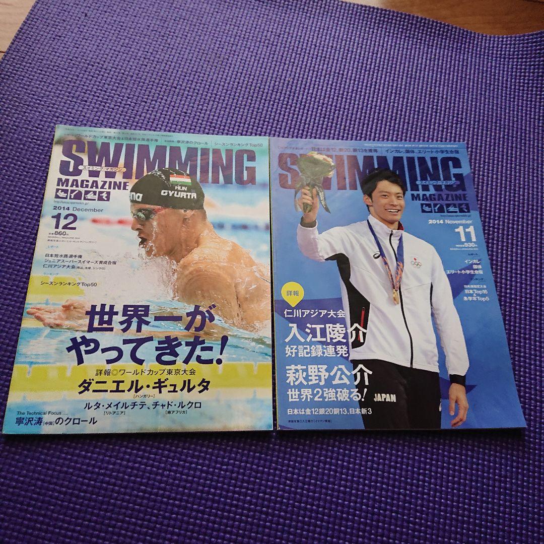 スイミングマガジン2014・2015・2017