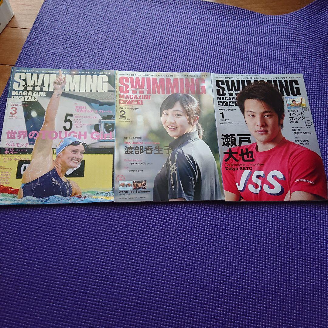 スイミングマガジン2014・2015・2017