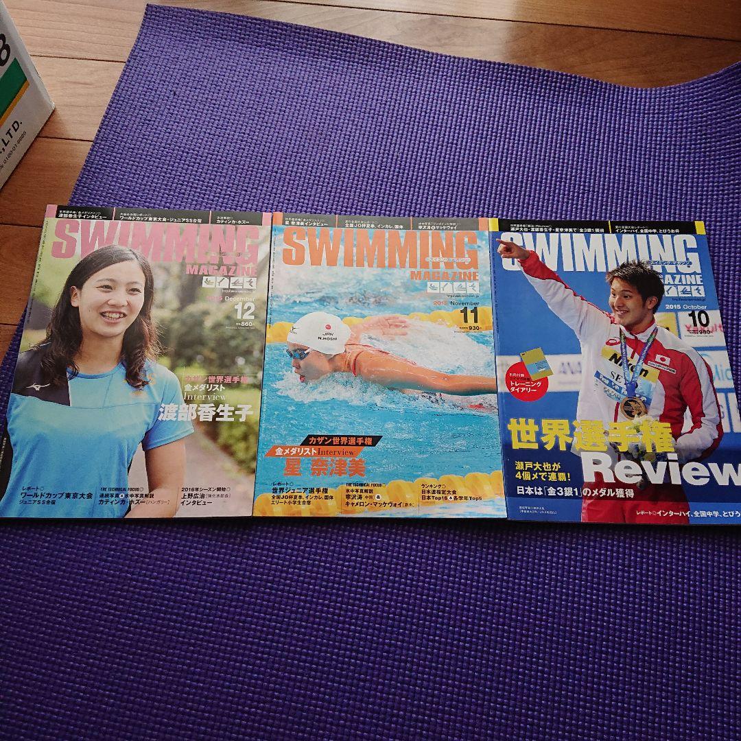 スイミングマガジン2014・2015・2017