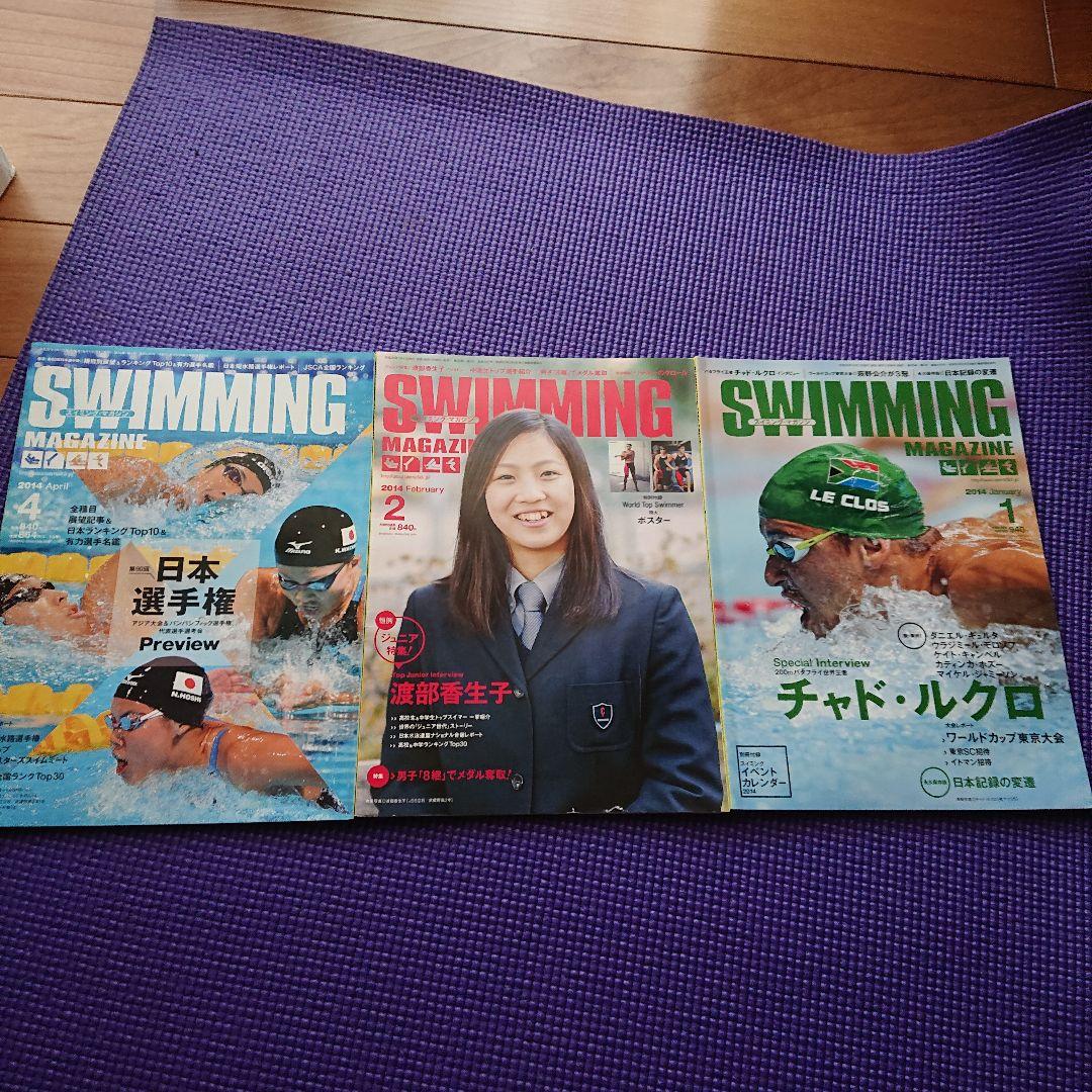 スイミングマガジン2014・2015・2017