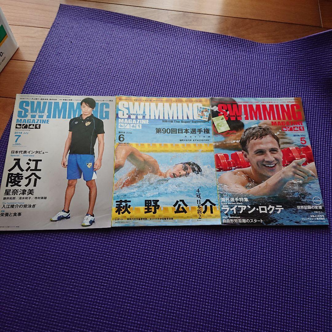 スイミングマガジン2014・2015・2017