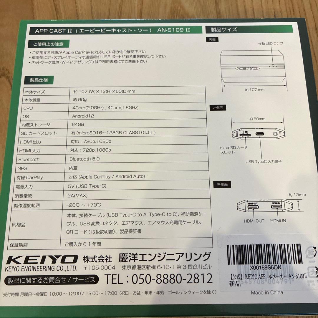 カーナビ APP CAST II AN-S109II