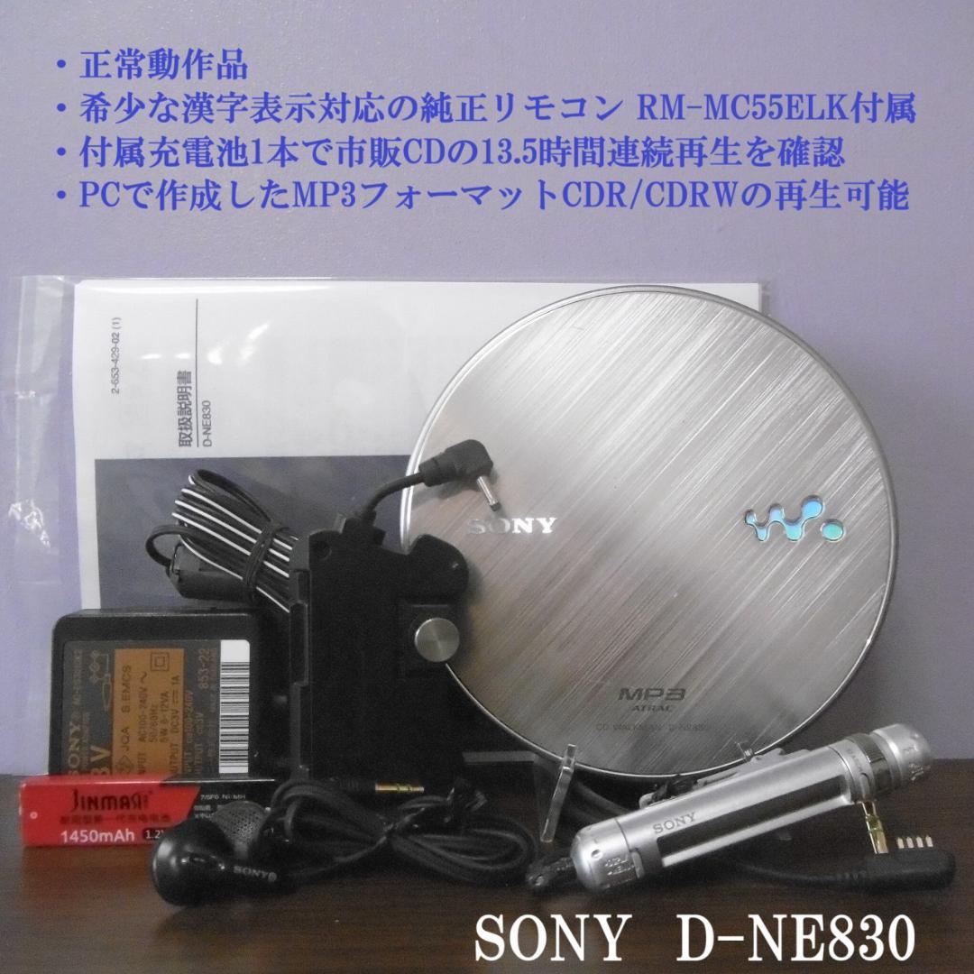 SONY CDウォークマン D-NE830_S
