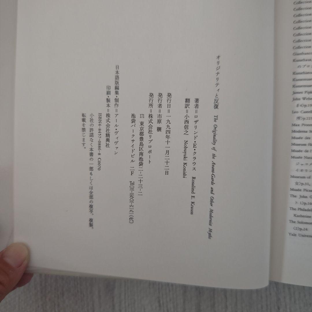 オリジナリティと反復 ロザリンド クラウス