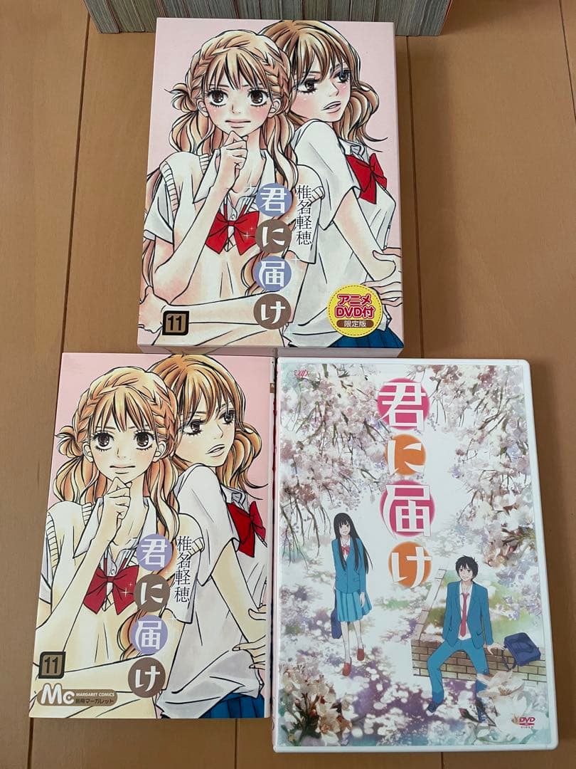 君に届け　運命の人　椎名軽穂　全巻　関連本　33冊　全巻セット　限定版　特装版