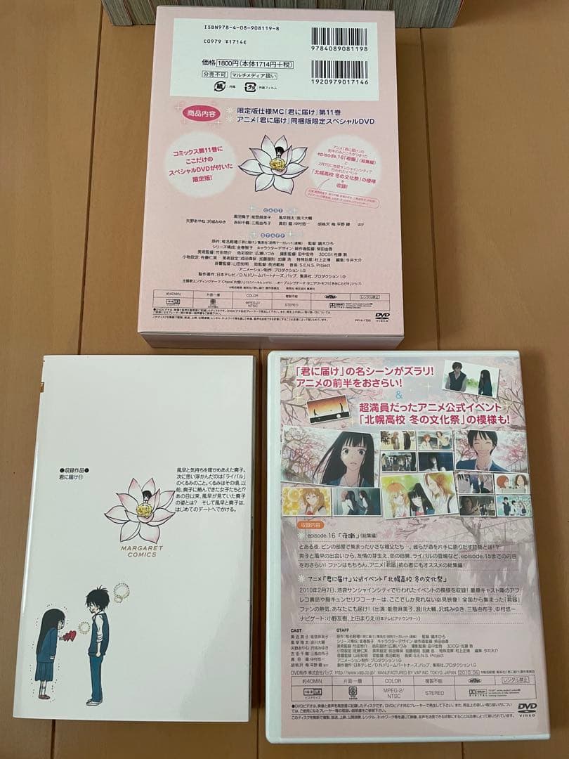 君に届け　運命の人　椎名軽穂　全巻　関連本　33冊　全巻セット　限定版　特装版