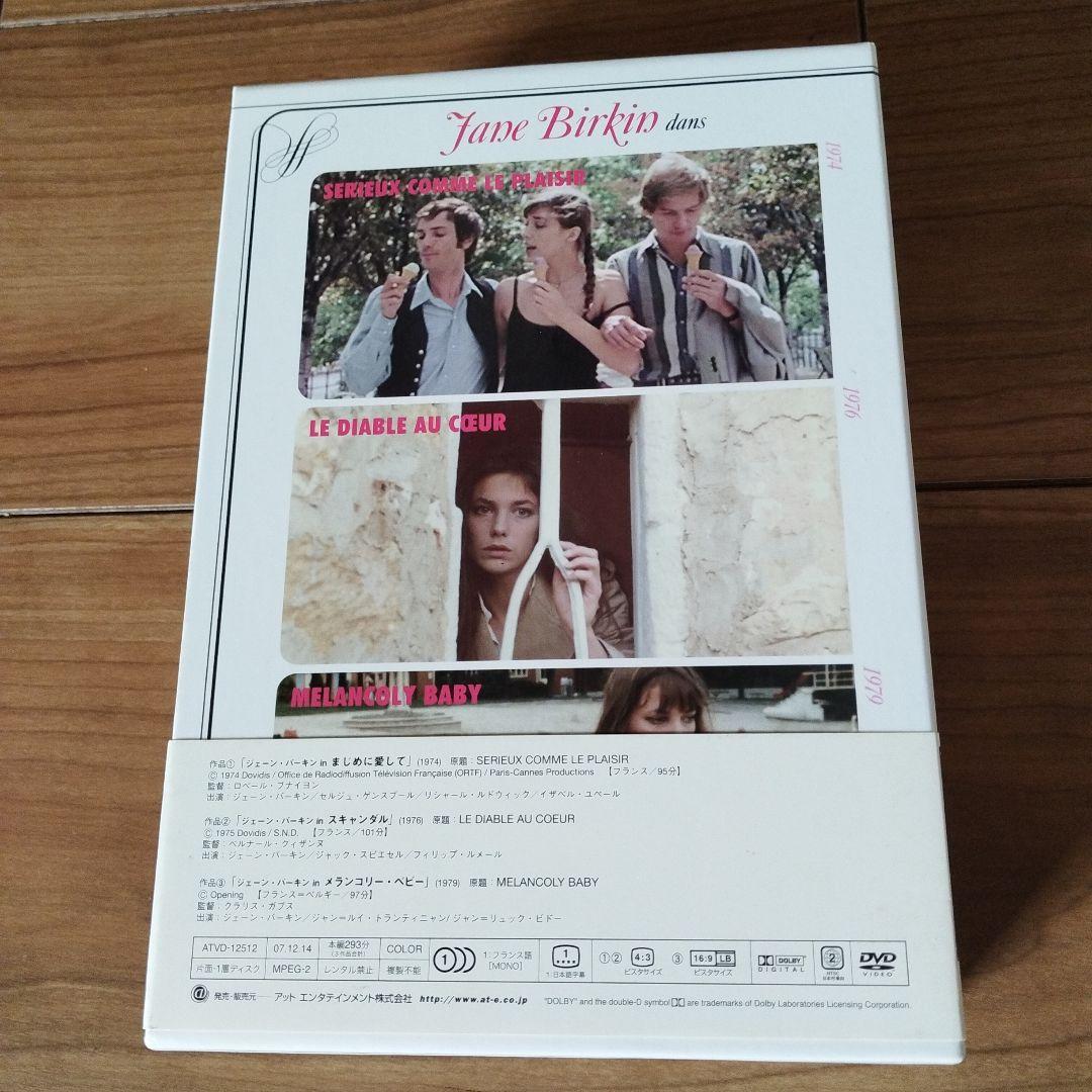 ジェーン・バーキン バースデイ・アニバーサリー DVD-BOX