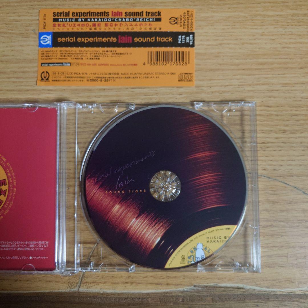 「serial experiments lain」　サウンドトラック