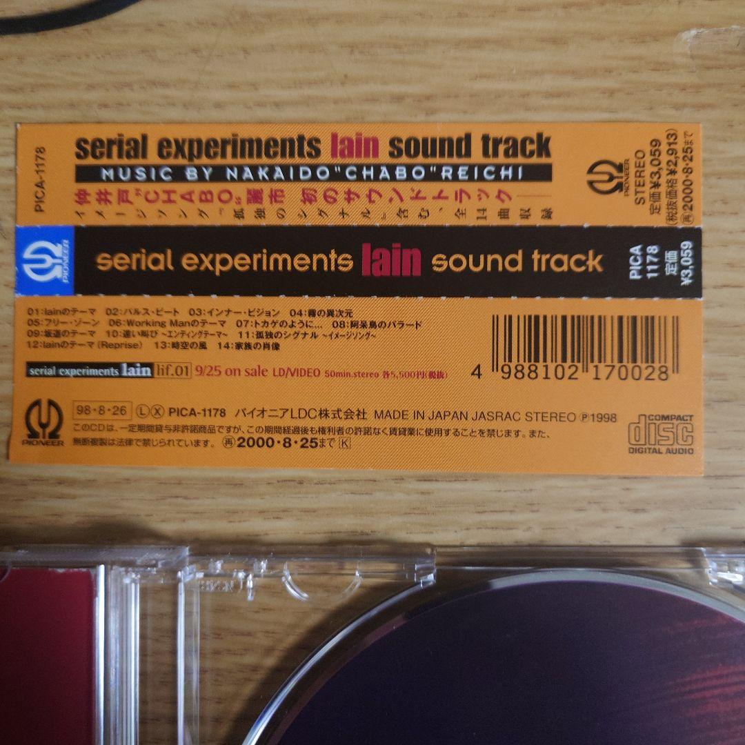 「serial experiments lain」　サウンドトラック
