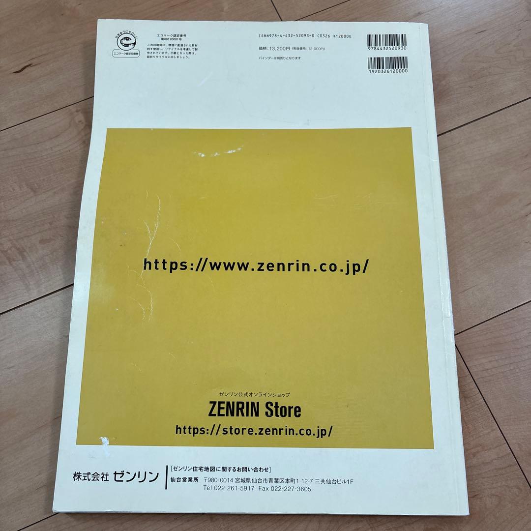 ゼンリン住宅地図　宮城県　加美町　2022年版