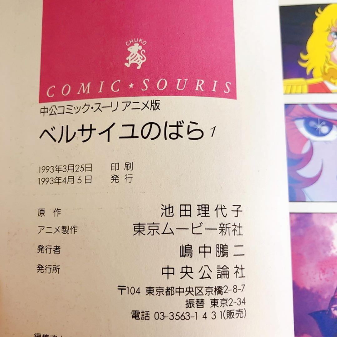 アニメ版　ベルサイユのばら　全巻セット　中公コミック・スーリ　オールカラー　初版