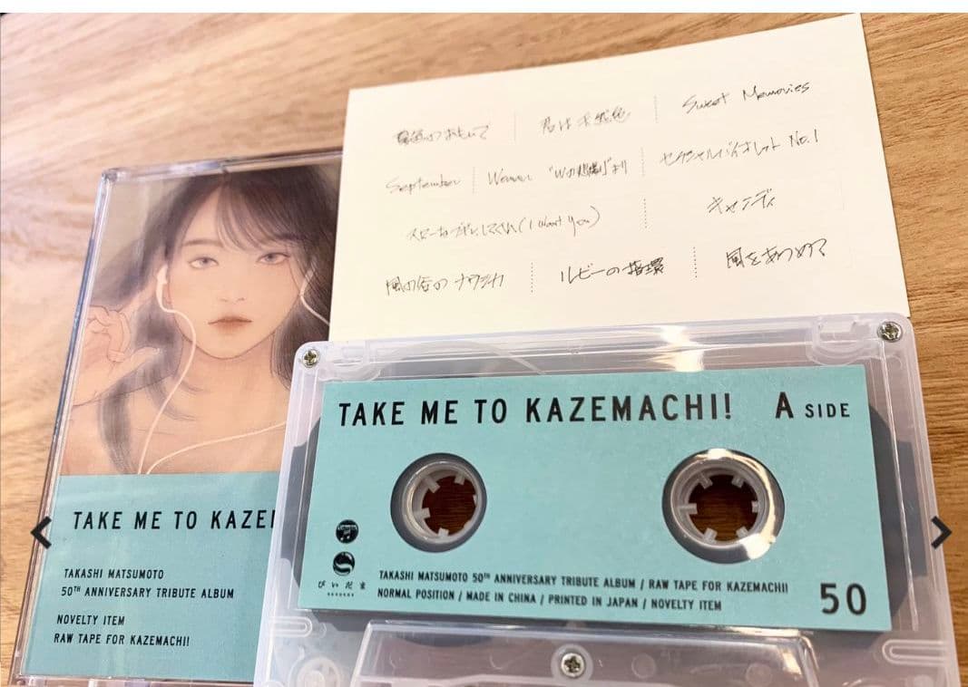 松本隆50周年トリビュートアルバム【貴重】初回限定盤・早期予約特典付き