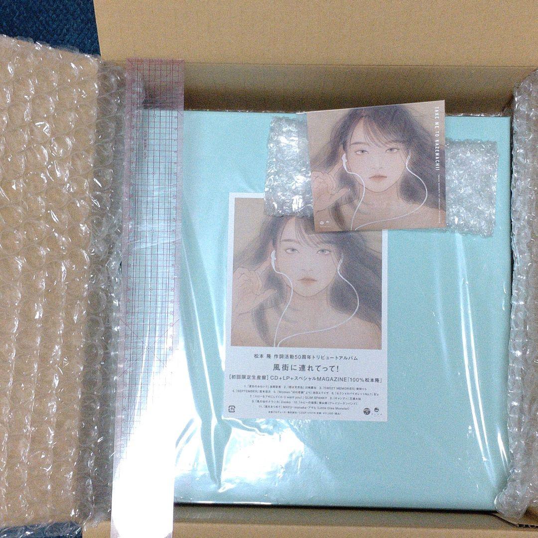 松本隆50周年トリビュートアルバム【貴重】初回限定盤・早期予約特典付き