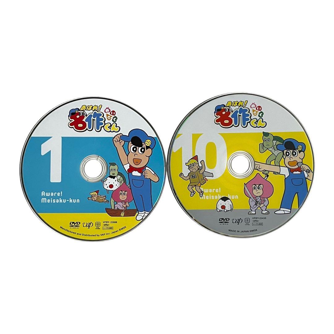【新品ケース】 DVD 「あはれ！名作くん」 vol.1-10 10巻 セット