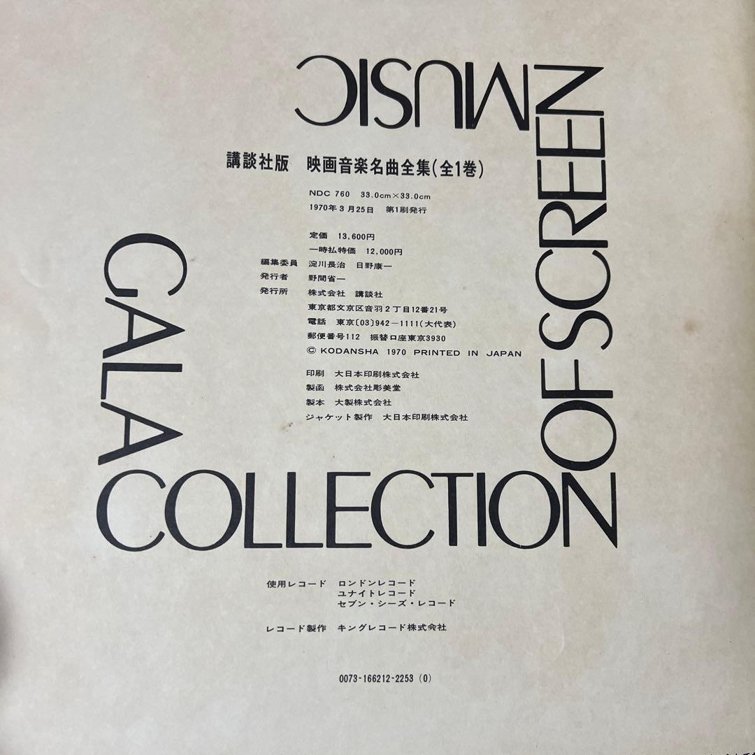 映画音楽名曲全集レコード7枚セット